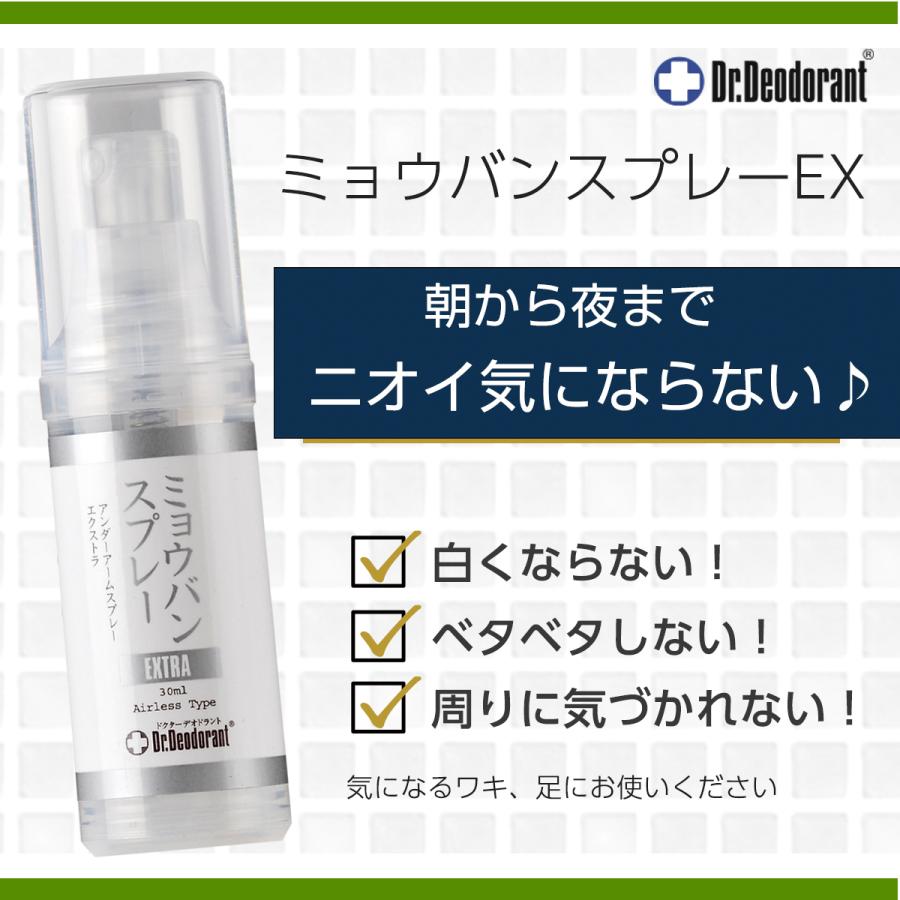 70%OFF!】 ドクターデオドラント ミョウバンスプレーEXTRA30ml×5個