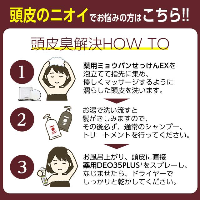 薬用deo35plus 薬用ミョウバンせっけんex ミョウバンスプレーex お得セット わきが 足臭 体臭 頭皮臭 加齢臭 オトナ臭 対策 女性 男性 ドクターデオドラント 0506 01pes ラムズマークス Yahoo 店 通販 Yahoo ショッピング