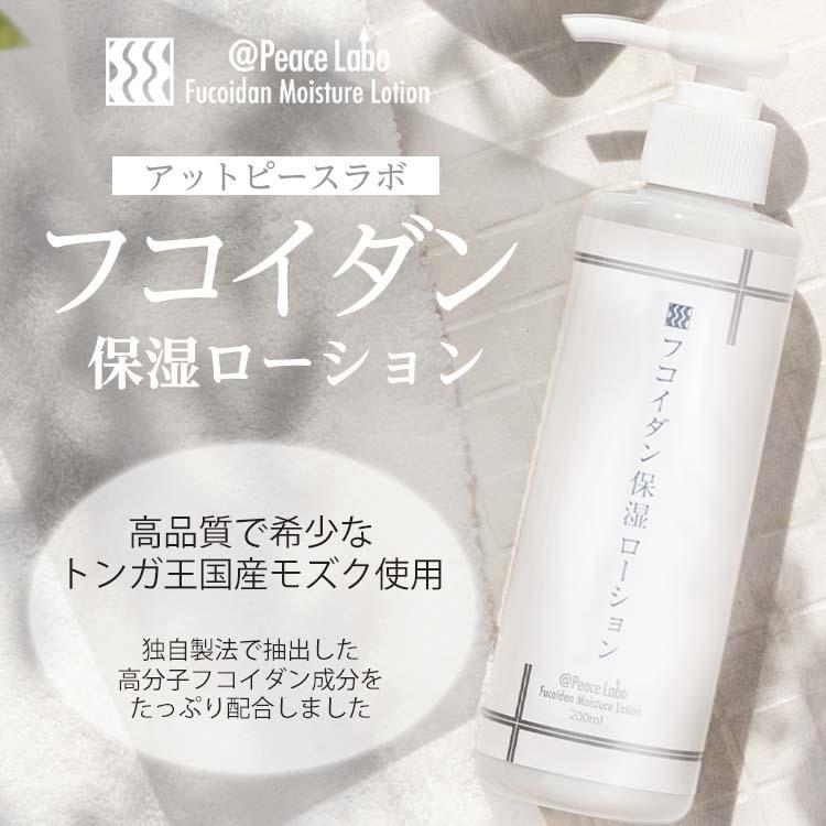 超乾燥肌 保湿剤 フコイダン保湿ローション 200mL トラブル肌 敏感肌 カサカサ肌 ムズムズ肌 子ども 化粧水 アットピースラボ 無添加バリアローション | @Peace Labo | 08