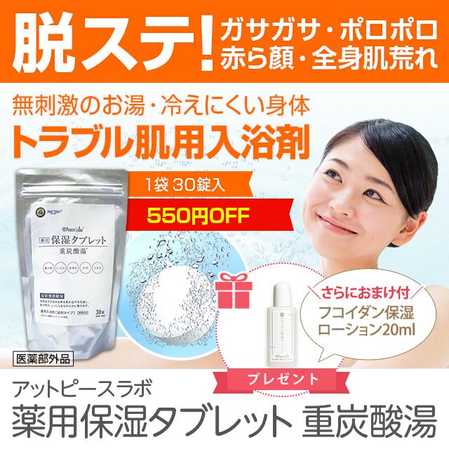 Peace Labo 薬用入浴剤 ホットタブ 重炭酸湯 肌荒れ対策 16%OFF Peace Labo 薬用入浴剤 ホットタブ 重炭酸湯 肌荒れ対策 16%OFF
