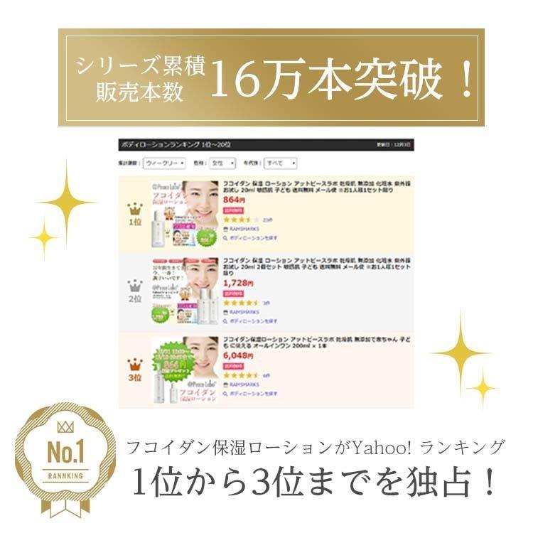 Peace Labo（アットピースラボ） フコイダン保湿ローション 詰め替え用