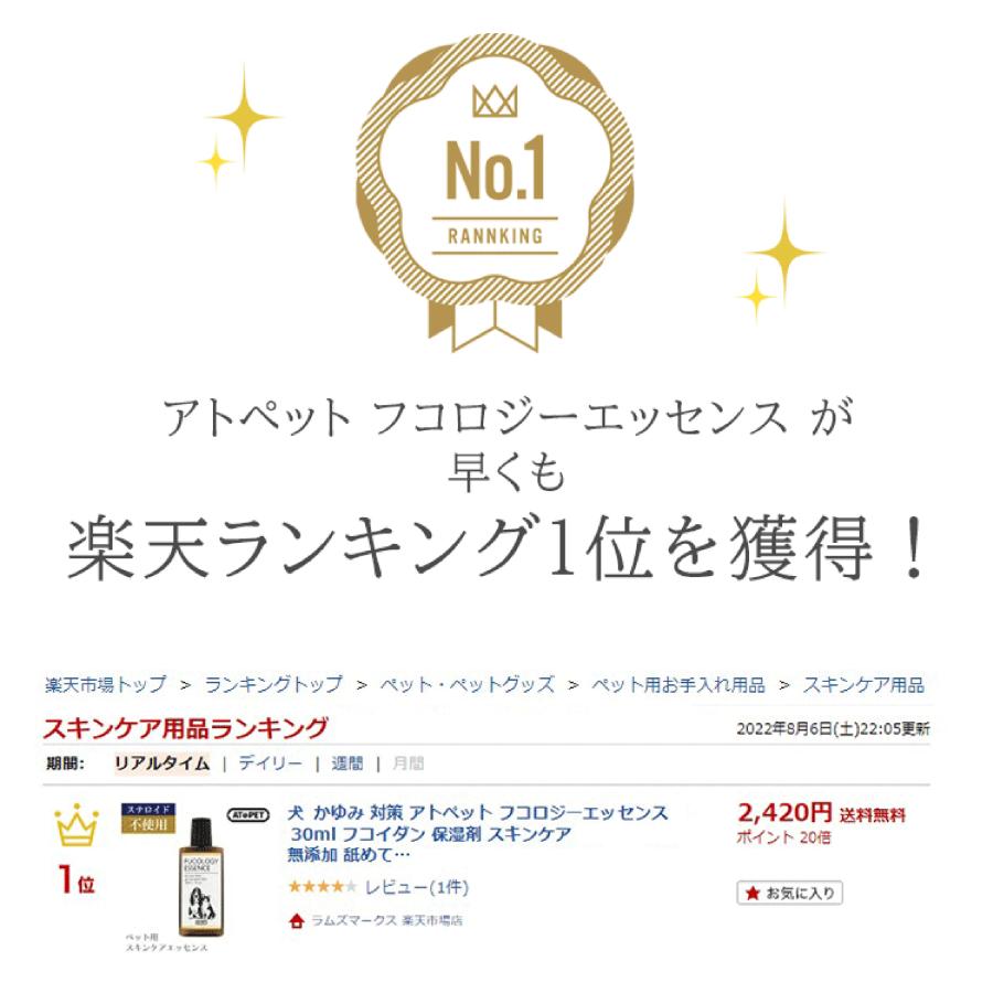 AT・PET（アトペット） 犬 アトピー かゆみ 対策 フコロジーエッセンス 30mL 猫 カイカイ フコイダン 乾燥肌 保湿 無添加 舐めても安心  肉球ケア : ラムズマークス Yahoo!店 - 通販 - Yahoo!ショッピング