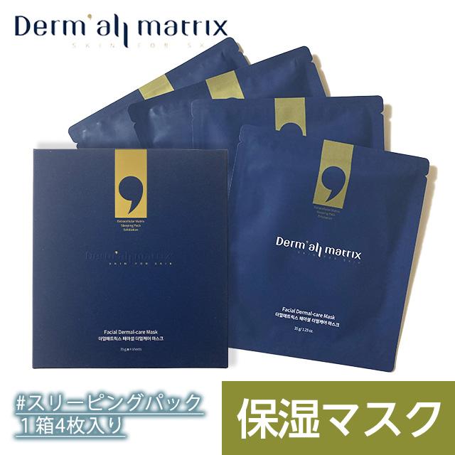 正規販売代理店品 Dermall matrix ダーマルマトリックス Facial 正規販売代理店品 Dermall matrix ダーマルマトリックス Facial