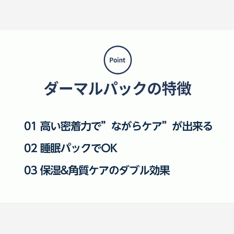 正規販売代理店品 Dermall matrix ダーマルマトリックス Facial Dermal-Care Mask フェイシャル ダーマル ケア マスク ドモル睡眠パック |  | 04