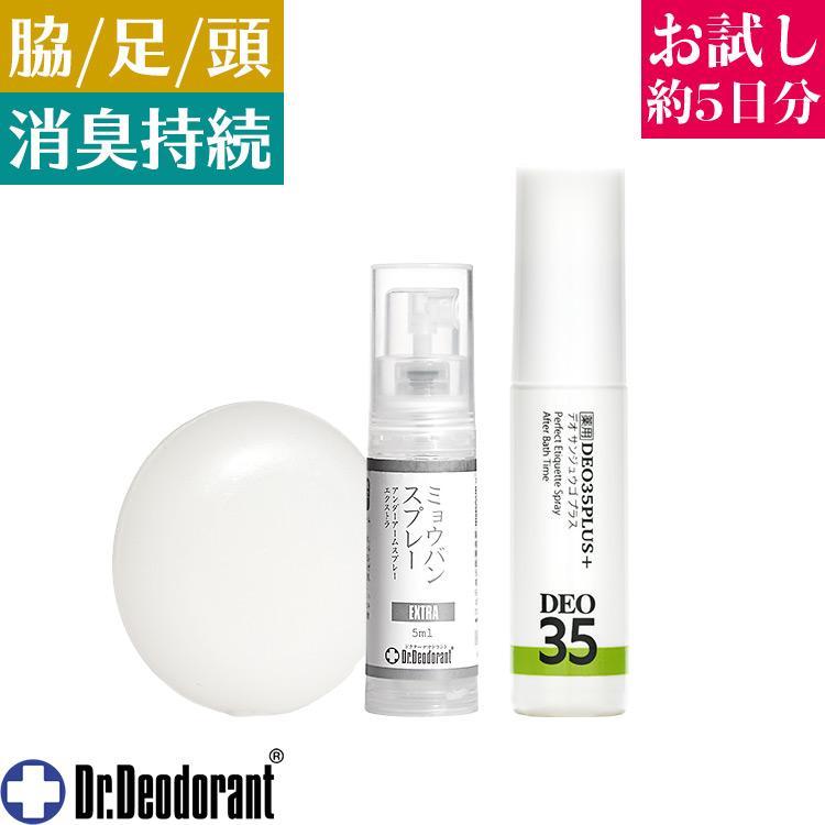 DEODORANT MEDICINE 消臭薬 Dr.Deodorant 脇汗 制汗剤 ミョウバンスプレーEX お得3本セット