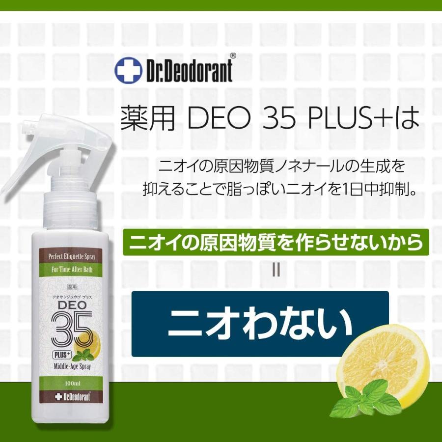薬用 DEO35PLUS+ デオ35プラス 100ml Dr.Deodorant 頭皮臭 加齢臭 ...