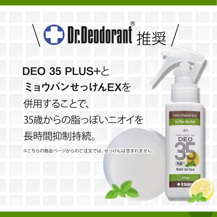 薬用 DEO35PLUS+ デオ35プラス 100ml ドクターデオドラント 頭皮臭 加齢臭 オトナ臭 対策 スプレー 女性 男性 :pes-01:ラムズマークス Yahoo!店 - 通販 - Yahoo!ショッピング 薬用 DEO35PLUS+ デオ35プラス 100ml ドクターデオドラント 頭皮臭 加齢臭 オトナ臭 対策 スプレー 女性 男性 :pes-01:ラムズマークス Yahoo!店 - 通販 - Yahoo!ショッピング