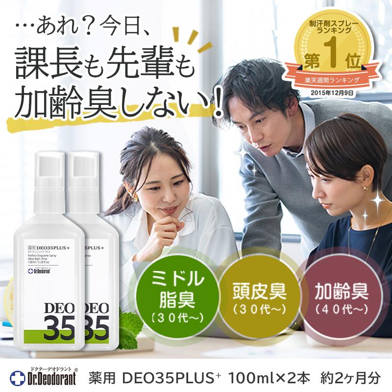 Dr.Deodorant（ドクターデオドラント） 加齢臭 頭皮臭 消臭 スプレー