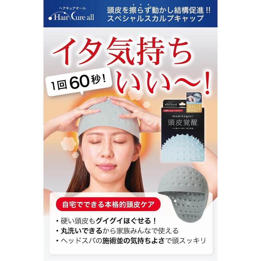 頭ほぐし 頭皮の血行促進 マッサージ グッズ ヘアキュアオール Haircureall スペシャルスカルプキャップ 頭皮ケア  頭皮覚醒 もみほぐし |  | 01
