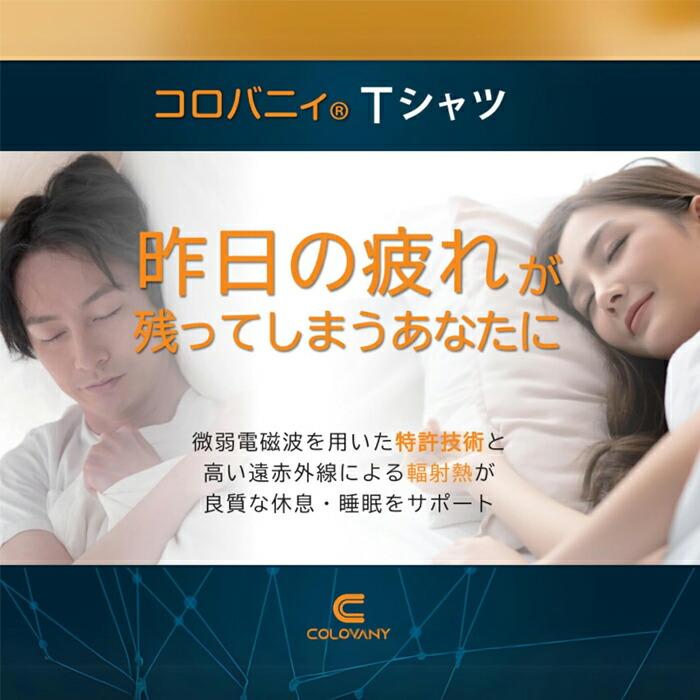 コロバニィ COLOVANY 機能性健康ウェア ユニセックス 丸首半袖 Tシャツ S・M・L・XLサイズ 敬老の日 母の日 父の日 メール便2点まで CR106 【C】の画像