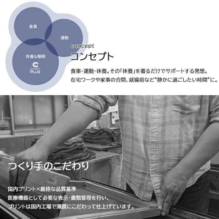 コロバニィプラス COLOVANYPLUS セミフィット半袖 S・M・L・XLサイズ 機能性健康ウェア ユニセックス 敬老の日 母の日 父の日 メール便2点まで CR150 【C】の画像