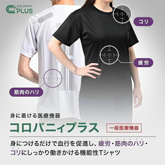 コロバニィプラス COLOVANYPLUS セミフィット半袖 S・M・L・XLサイズ 機能性健康ウェア ユニセックス 敬老の日 母の日 父の日 メール便2点まで CR150 【C】の画像