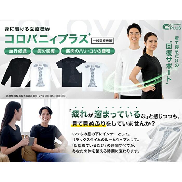 コロバニィプラス COLOVANYPLUS セミフィット半袖 S・M・L・XLサイズ 機能性健康ウェア ユニセックス 敬老の日 母の日 父の日 メール便2点まで CR150 【C】の画像