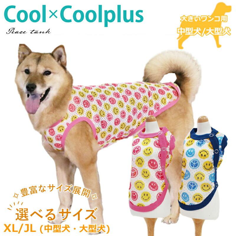 クール×クールプラス ピースタンク(サイド開きタイプ) 介護ウェア 犬服
