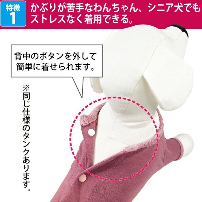 リカバリーわん（テラヘルツワン）背中開きパジャマ (3色)ペット介護