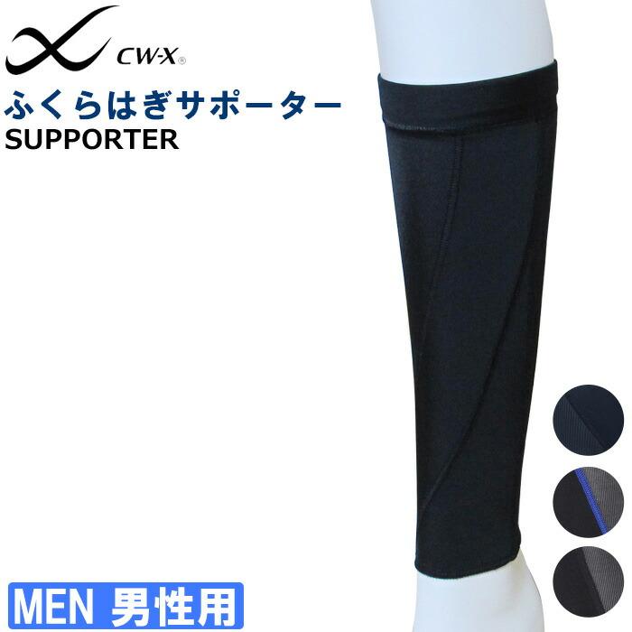 CW-X ワコール Wacoal メンズ 足首 ふくらはぎ用 パーツ Mサイズ/L