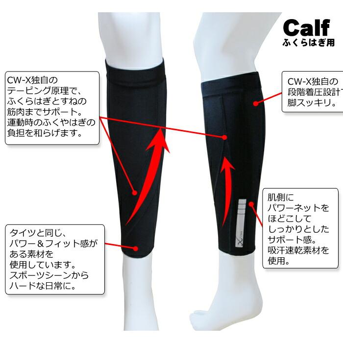 ワコール Wacoal CW-X メンズ 足首 ふくらはぎ用 [BCO006] CW-X パーツ Mサイズ/Lサイズ CWX  1メ-2運父の日ギフト【F】