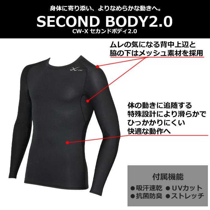 CW-X ワコール Wacoal CWX セカンドボディ2.0 メンズ SECOND BODY2.0 