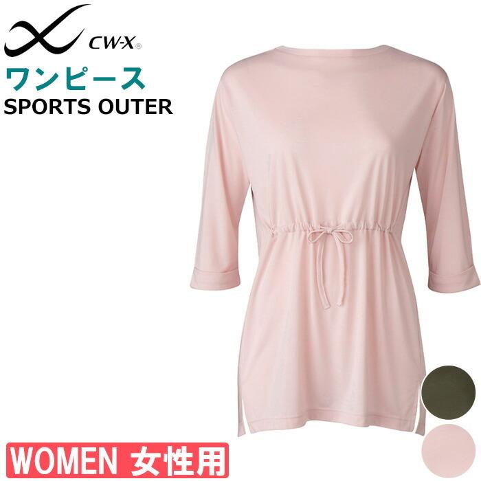 F Off Wacoal ワコール Cw X Dfy538 ヨガワンピース レディース 長袖 Mサイズ Lサイズ Yoga ヨガネコポス1点まで Cwx Dfy538 肌着屋ランファン 通販 Yahoo ショッピング