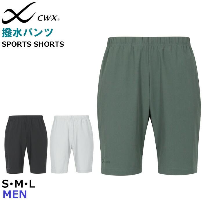 CW-X ワコール Wacoal CWX メンズ 撥水ショートパンツ ハーフパンツ