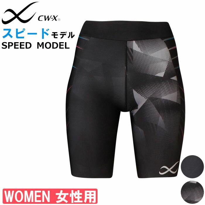 新品 CW-X ワコール スピードモデル レディース HPY345 Lサイズ ワコール Wacoal CW-X レディース スピードモデル ハーフ [HPY345]CWX