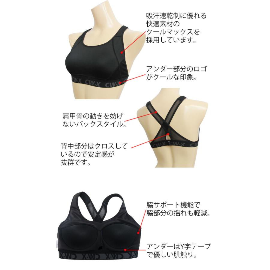 CW-X ワコール Wacoal CWX (A〜Dカップ)レディース スポーツブラ 5方向