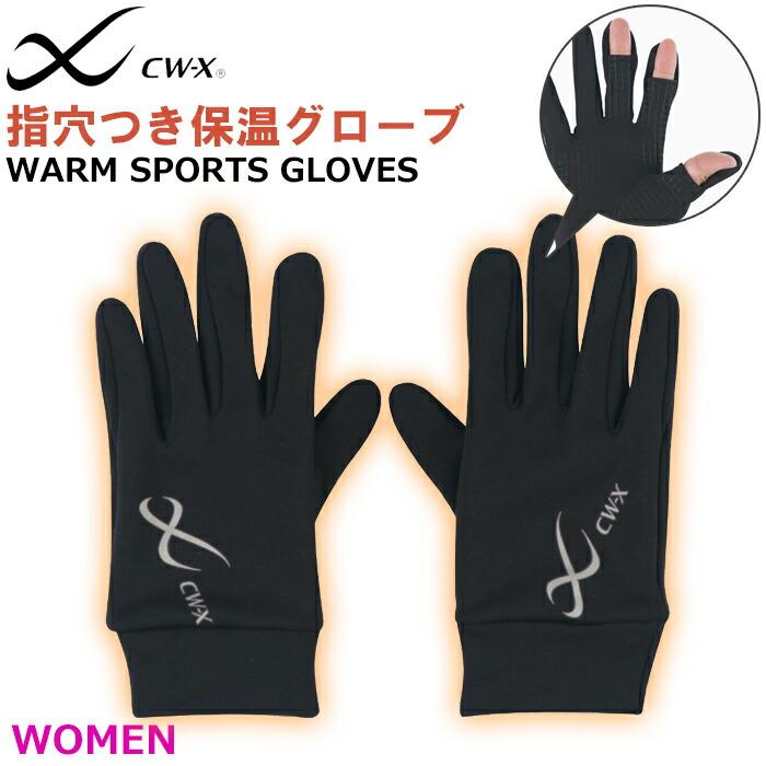 CW-X ワコール Wacoal 指穴つきあったか手袋 レディース 冬用グローブ