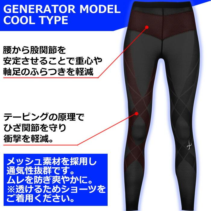 CW-X ワコール Wacoal レディース ジェネレーター ロング CWX CW-X ワコール Wacoal レディース ジェネレーター ロング CWX