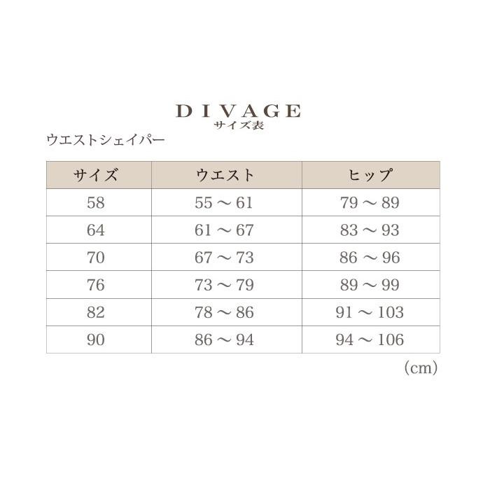 Divage(ディヴァージュ)-ウエストシェイパー(296-121) サイズ：58〜90