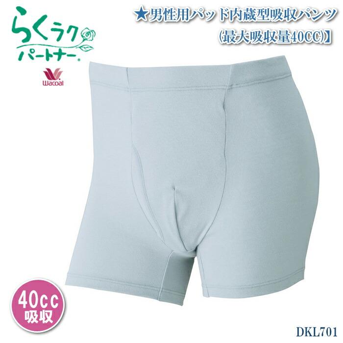 WACOAL（ワコール） メール便可 らくらくパートナー (M・L)男性用