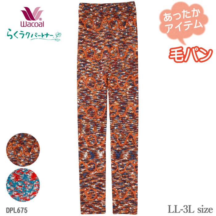 らくラクパートナー ワコール Wacoal (コンフォートLL-3L)ボトムス(毛