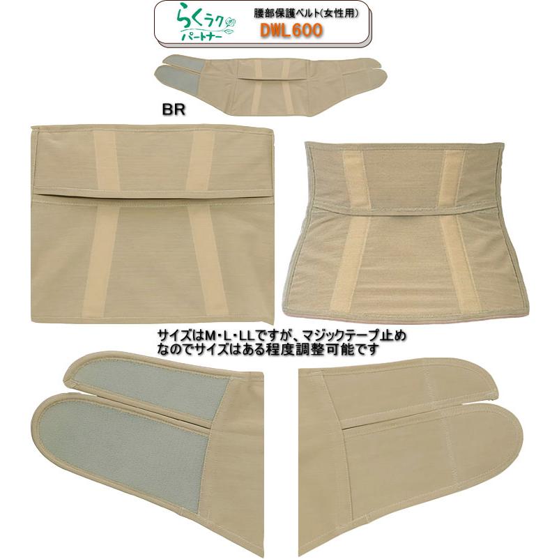 らくラクパートナー ワコール Wacoal らくらくパートナー 腰部保護