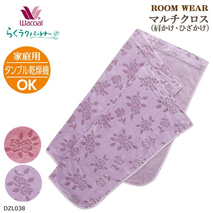 らくラクパートナー ワコール Wacoal マルチクロス 肩かけ ひざかけ 