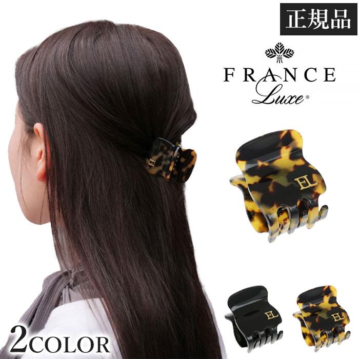 フランスラックス FRANCE LUXE スモール シグネチャー ジョー ヘア