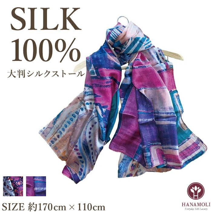 【なっちゃん】Hanamoli シルク100% ストール 4枚セット 大判シルクストール HANAMOLI シルク100％ レディース 絹 紫外線対策