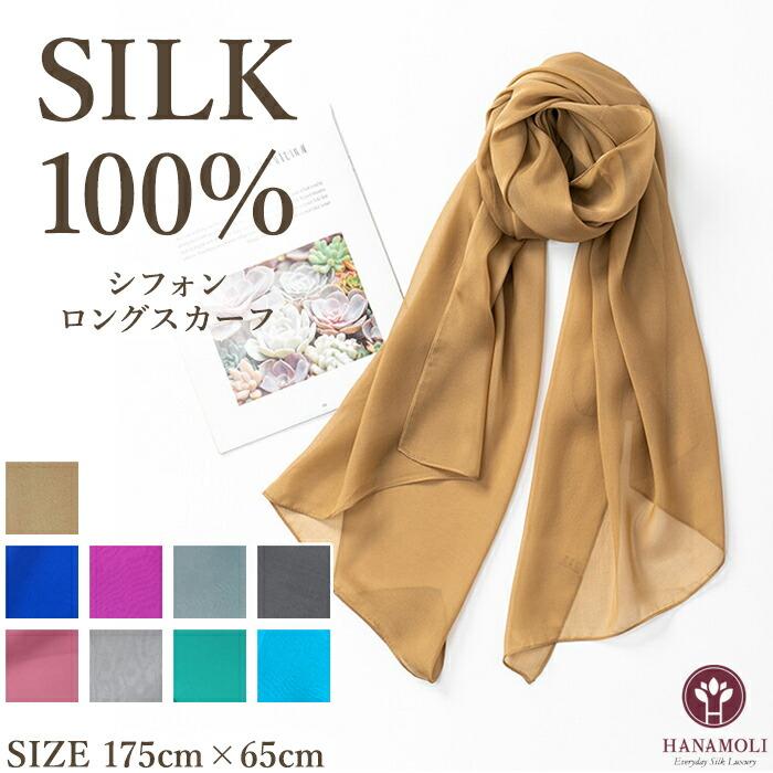 HERMESロングシフォンストール100%シルク シフォンロングスカーフ HANAMOLI シルク100％ レディース 絹 紫外線