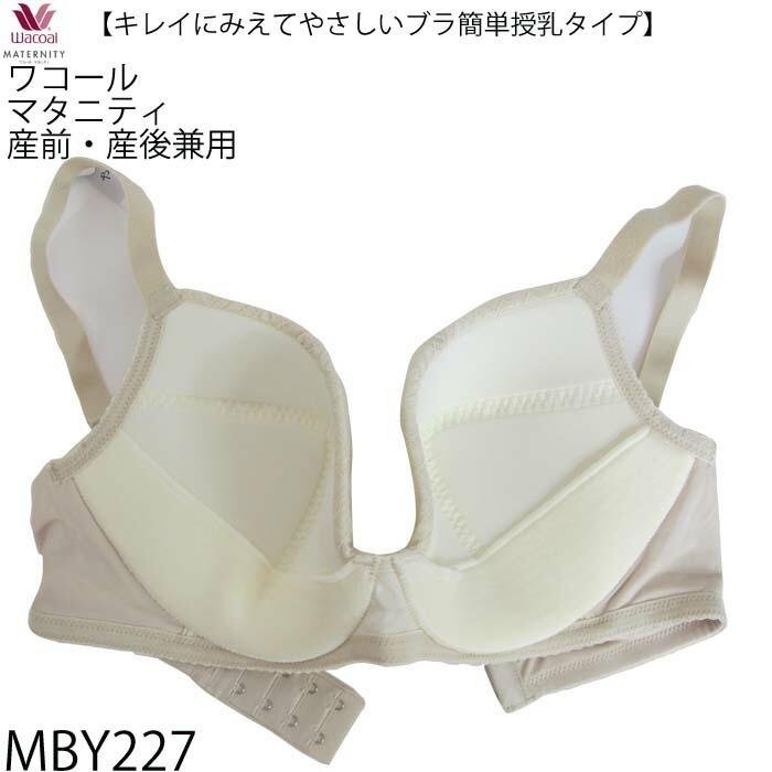 ワコール マタニティ [MBY227] 産前産後兼用 2wayマミーブラ C・Dカップ 3/4カップブラジャー 簡単授乳タイプ【F】｜ran-fan｜09