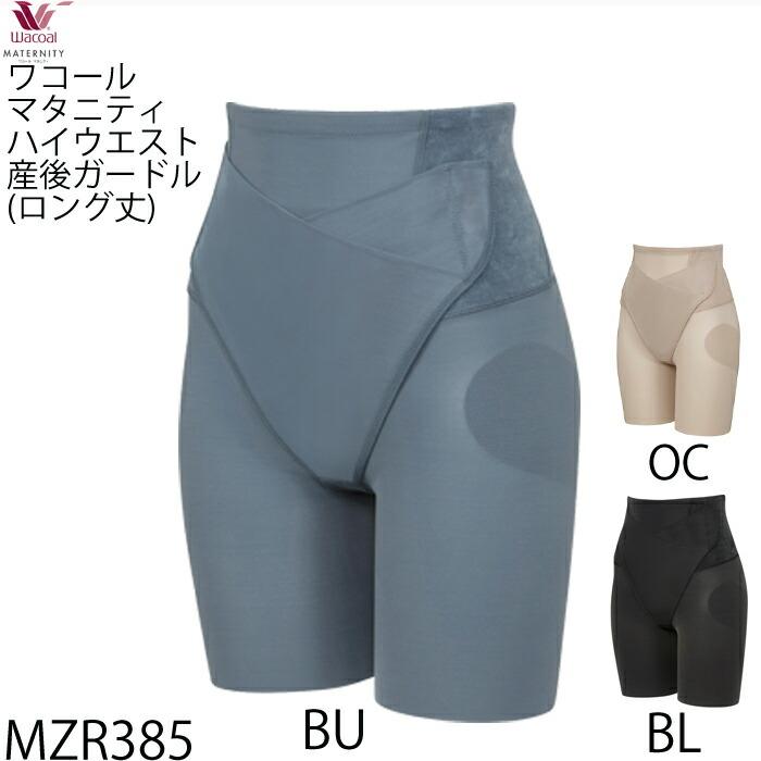 WACOAL ワコール マタニティ産後 骨盤サポートハイウエスト