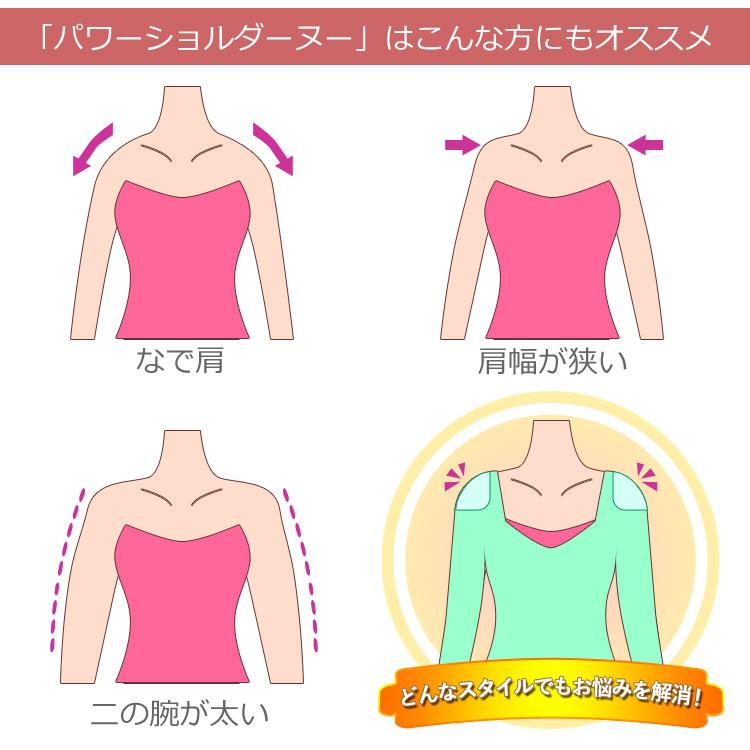 なで肩でお悩みの方へ!なで肩解消アイテム 肩のシルエットにボリューム