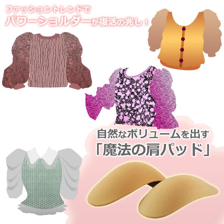 なで肩でお悩みの方へ!なで肩解消アイテム 肩のシルエットにボリューム