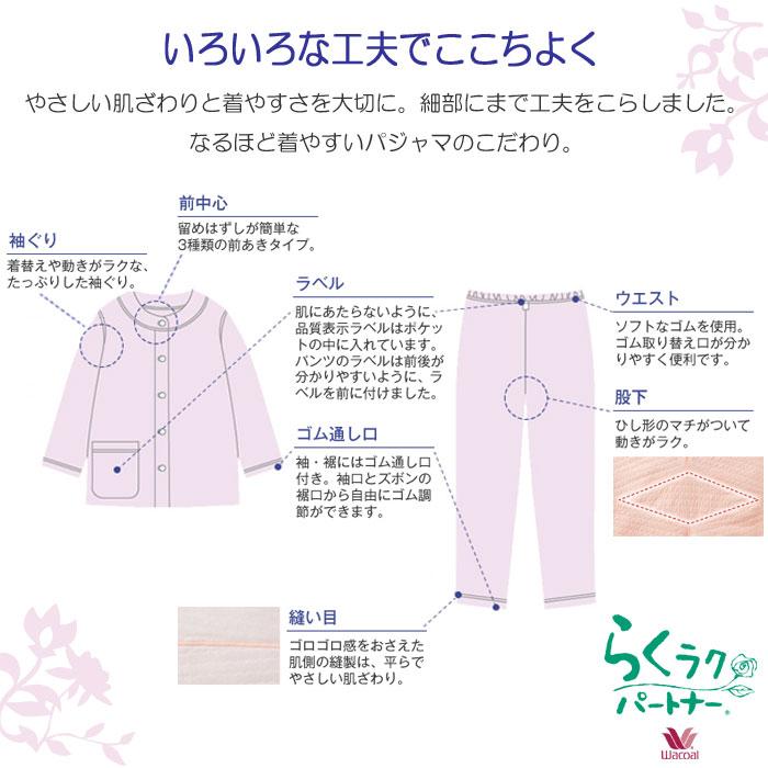 らくラクパートナー ワコール Wacoal パジャマ SP・MP・LPサイズ 長袖