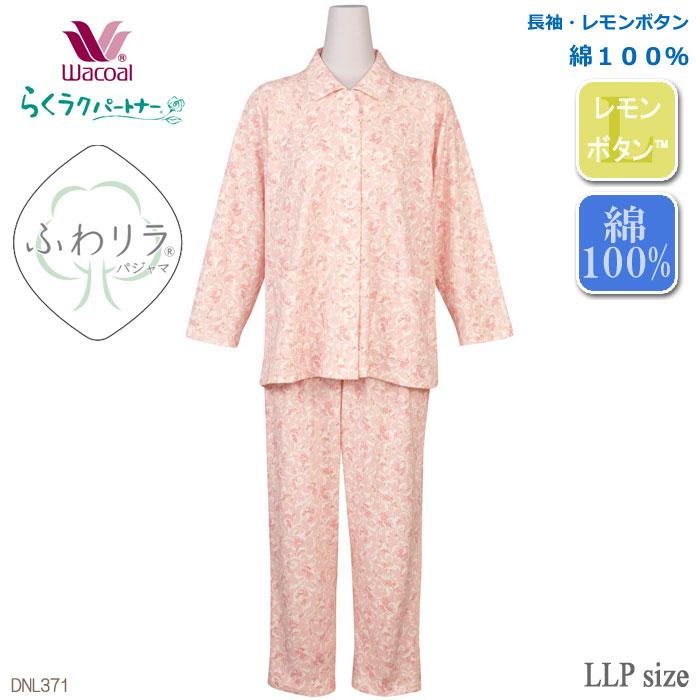 ワコール Wacoal らくラクパートナー パジャマ (LLPサイズ)綿100 