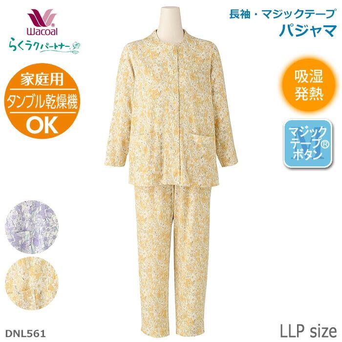 らくラクパートナー ワコール Wacoal パジャマ (LLPサイズ) 長袖 吸湿