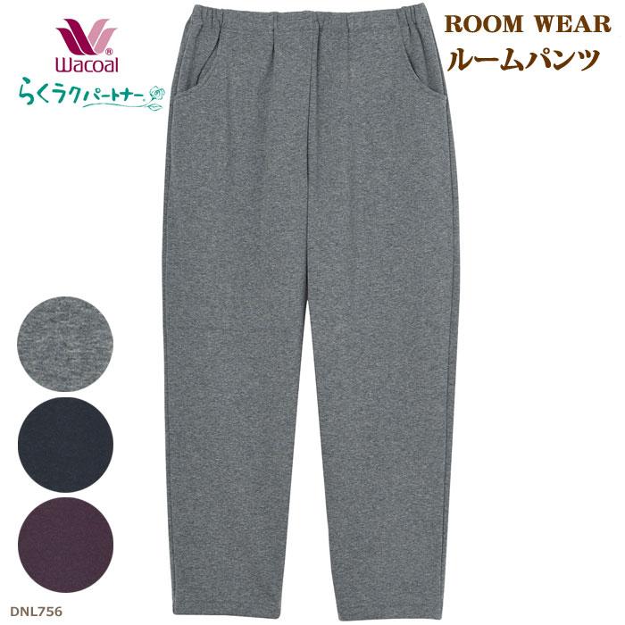 らくラクパートナー Wacoal ワコール 敬老の日 (MP・LPサイズ)ルーム