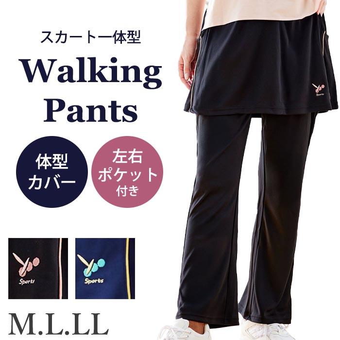 スカート付きウォーキングパンツ ジャージパンツ Mサイズ Lサイズ LL