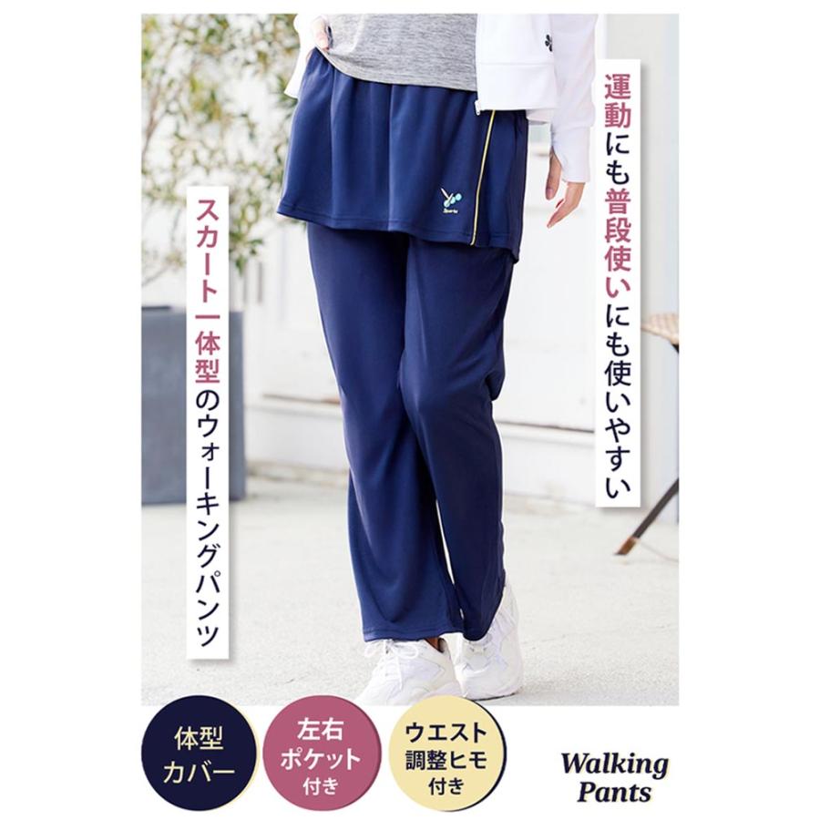 スカート付きウォーキングパンツ ジャージパンツ Mサイズ Lサイズ LL