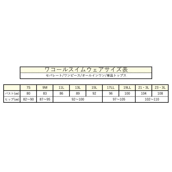 WACOAL（ワコール） Wacoalスイムウェア フルシェイプ セパレート水着