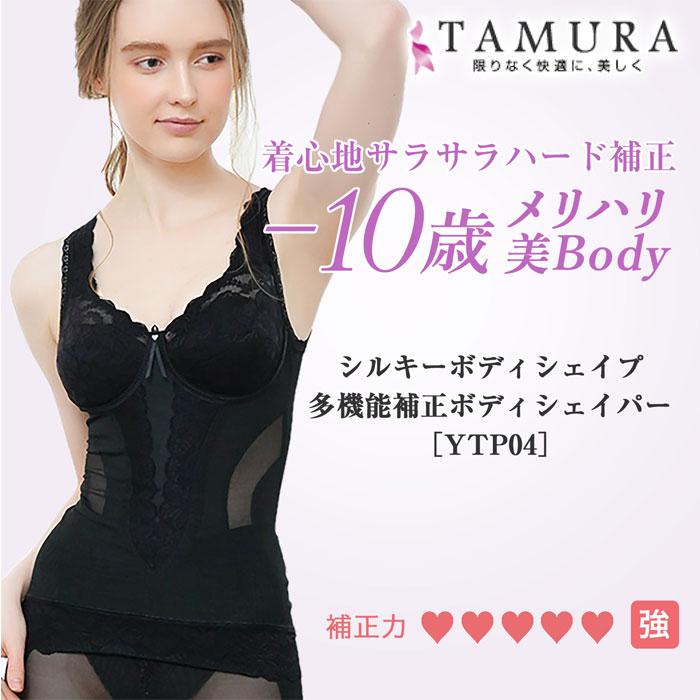 Gwiyomi タムラ総レース多機能ボディシェーパー 色違2枚組 D75 TAMURA（タムラ） 《レビューで300円クーポン進呈》tamura ノン