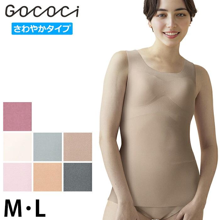 ワコール Wacoal GOCOCi ゴコチ (Mサイズ・Lサイズ) ごこち ハーフトップ ベンベルグ採用 さわやかタイプ タンクトップ 1メ-2運 UGG210 【P】 | GOCOCi