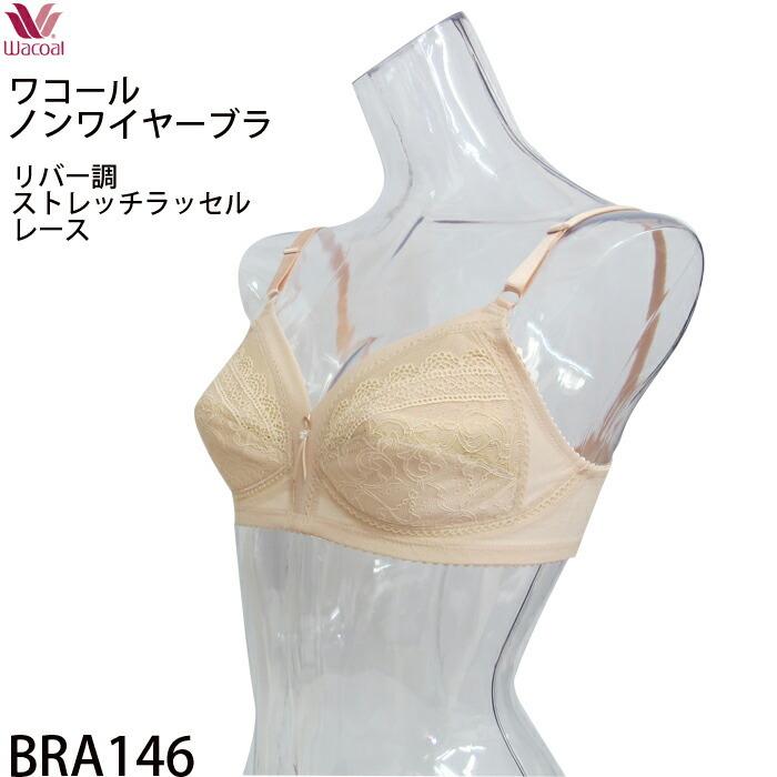 P ネコポス可 ワコール Wacoal 綿混 ノンワイヤーブラ Bra146 A B Cカップ アンダーメッシュ ノンワイヤーブラジャー パッド受けなし ネコポス1点まで Wacoal Bra146abc 肌着屋ランファン 通販 Yahoo ショッピング